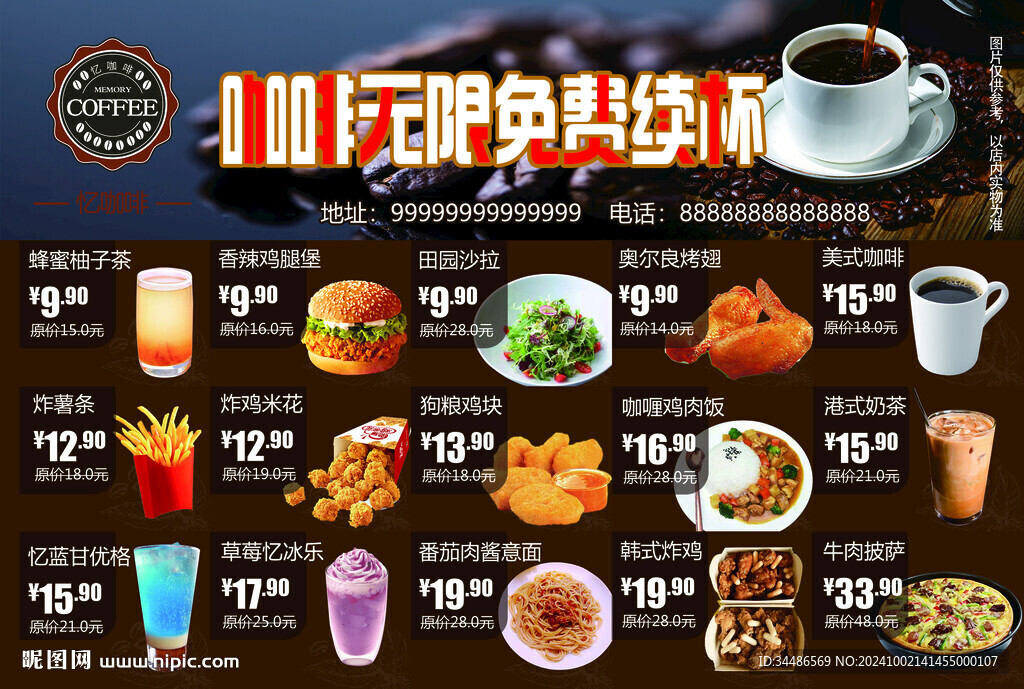 咖啡店菜单