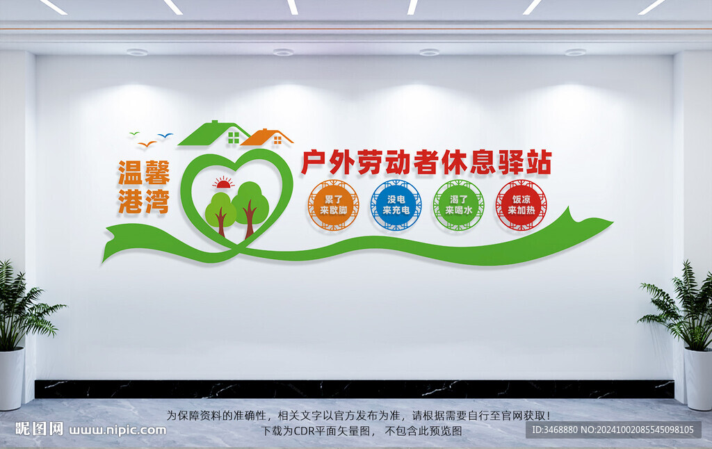 户外劳动者休息驿站