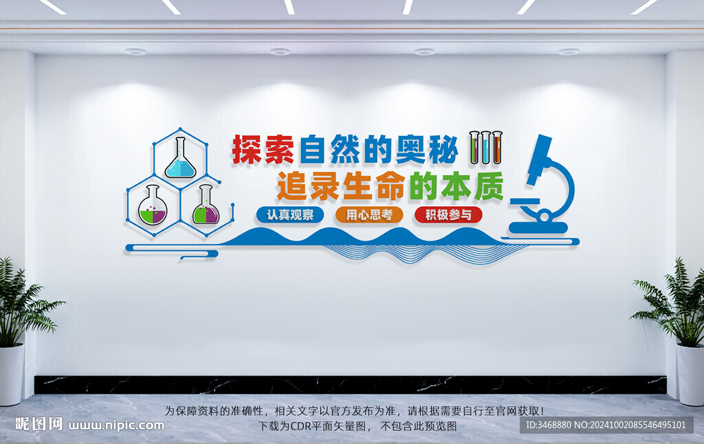 实验室科学文化墙