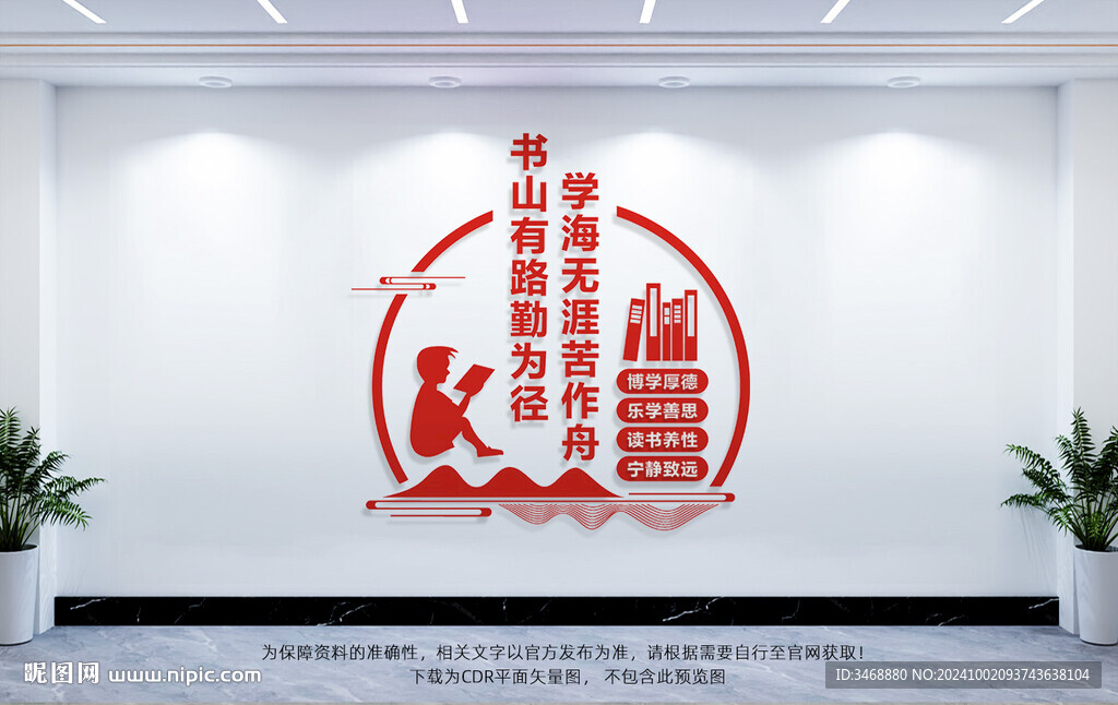 阅读室文化墙