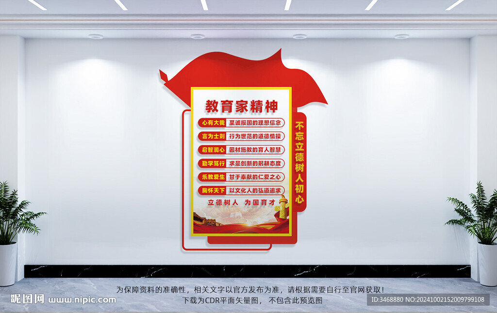 教育家精神