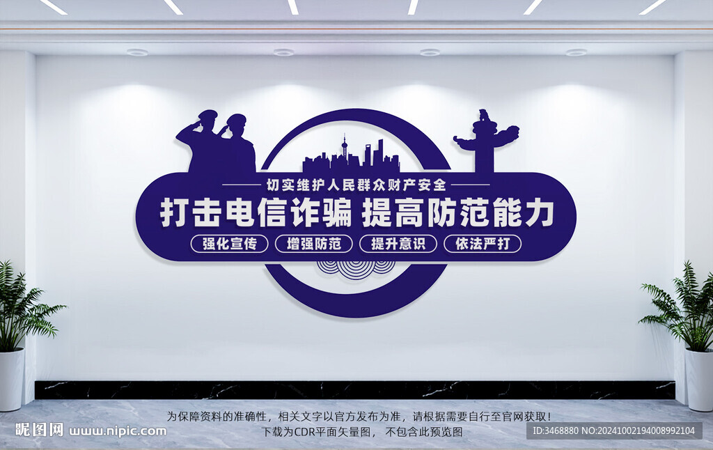 打击电信诈骗