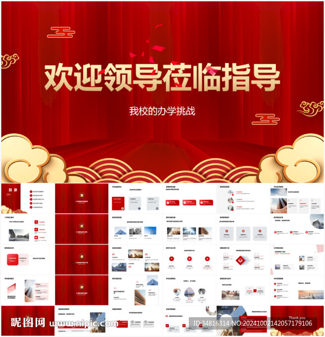 欢迎领导莅临指导PPT