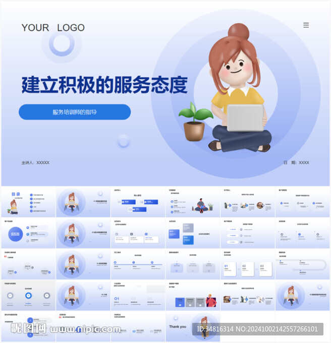 建立积极的服务态度PPT