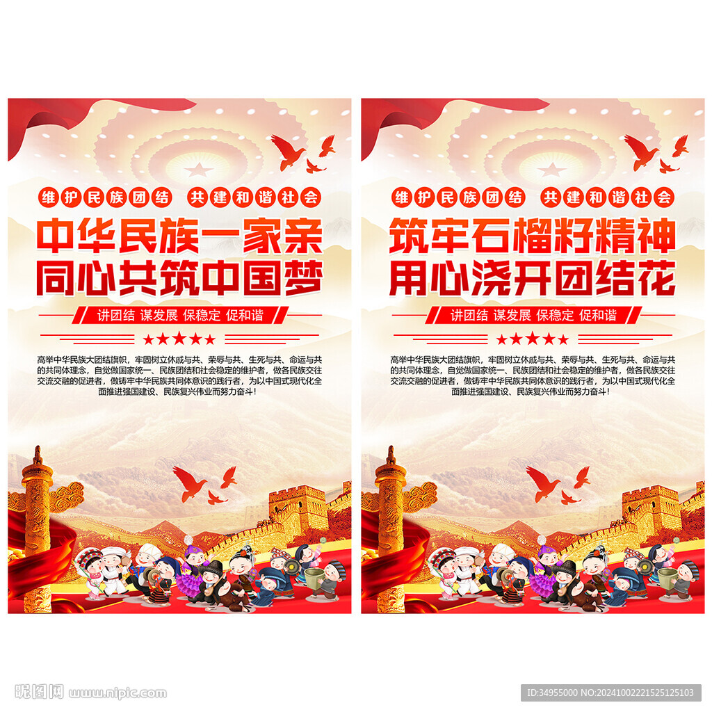 民族团结