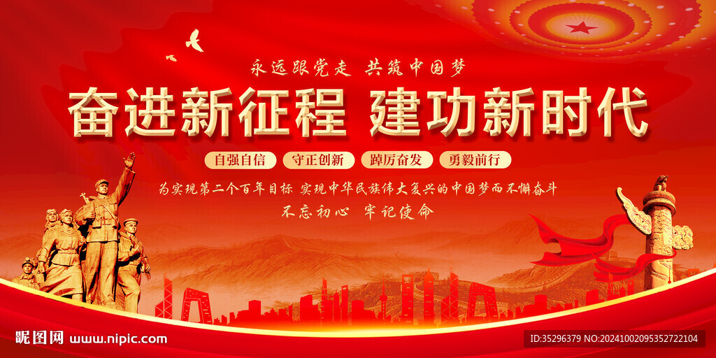奋进新征程建功新时代