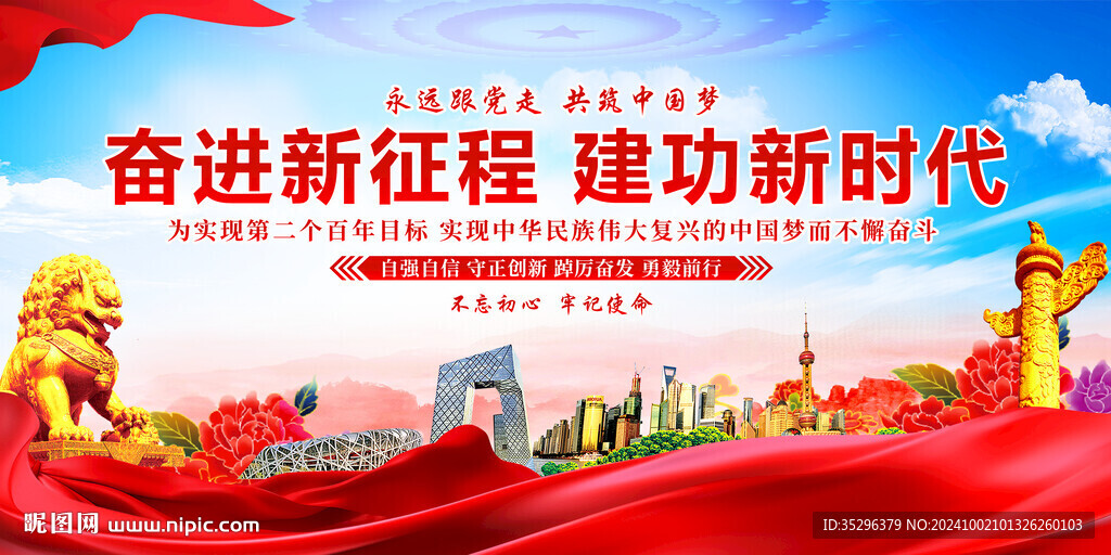 奋进新征程建功新时代