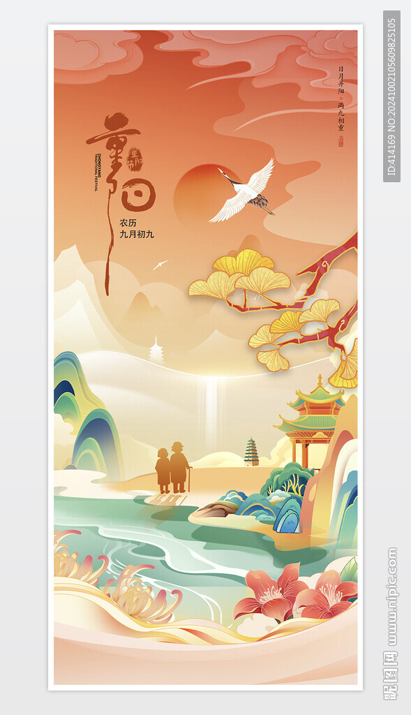 重阳节图片
