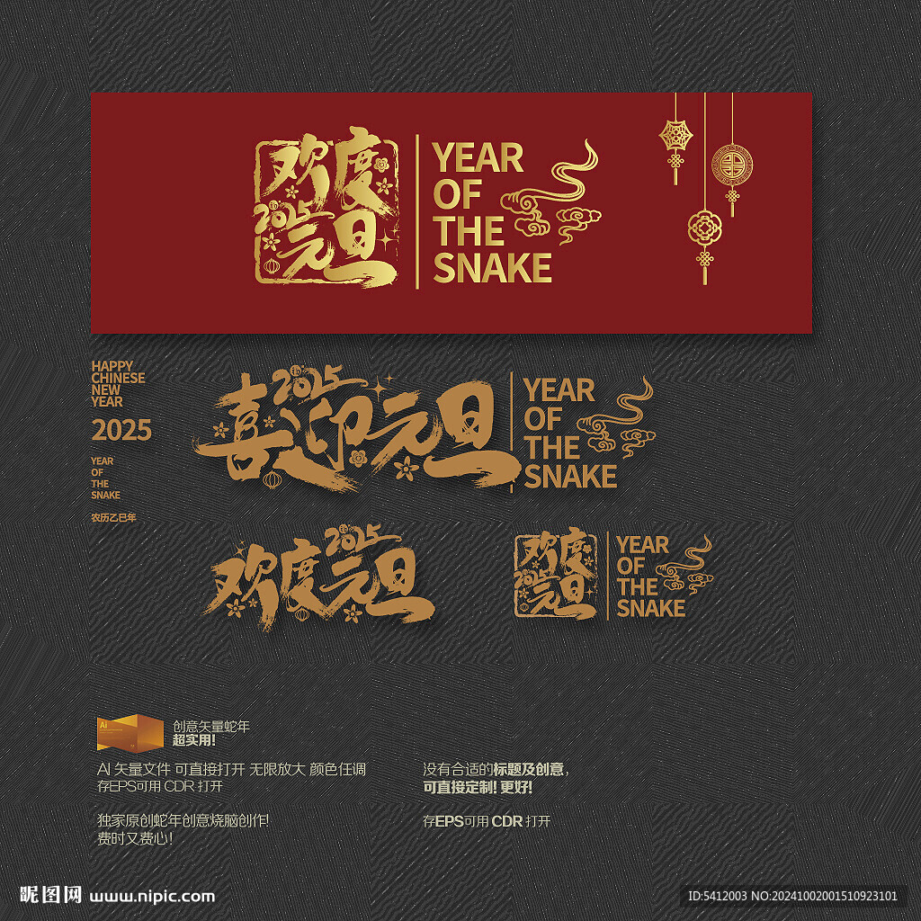 2025蛇年喜迎元旦 欢度元旦
