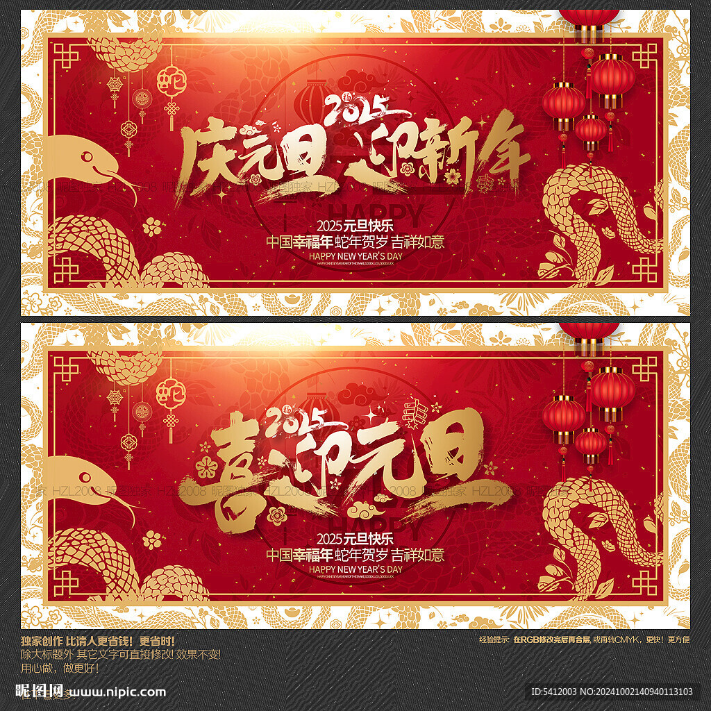 蛇年元旦