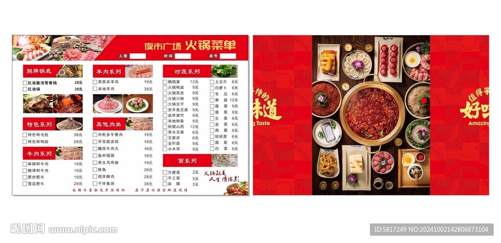 火锅菜单