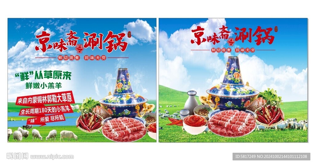老北京涮锅