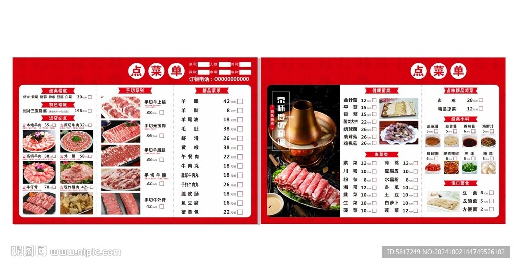 涮锅菜单