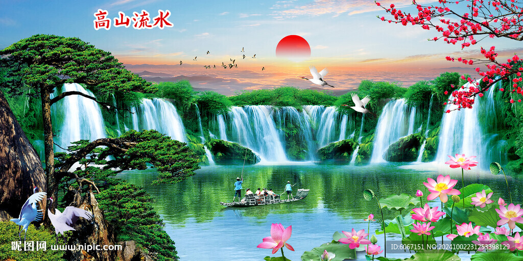高山流水
