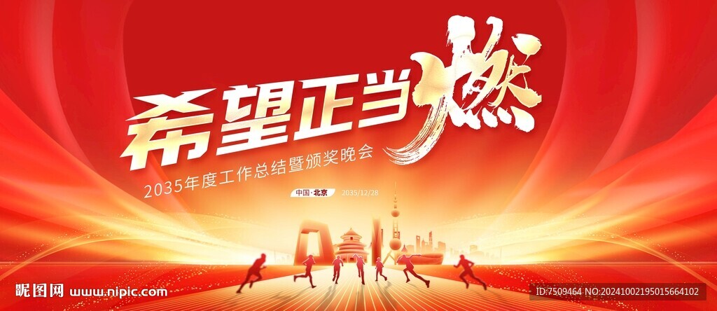 年会