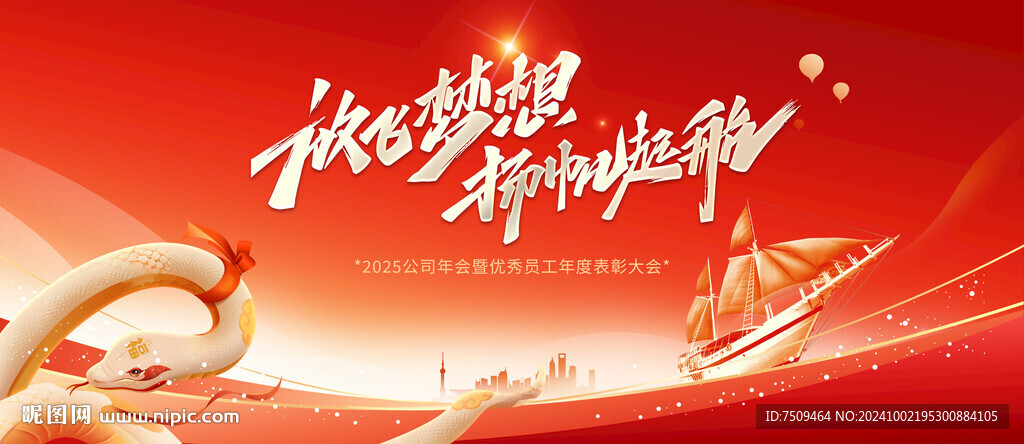 年会