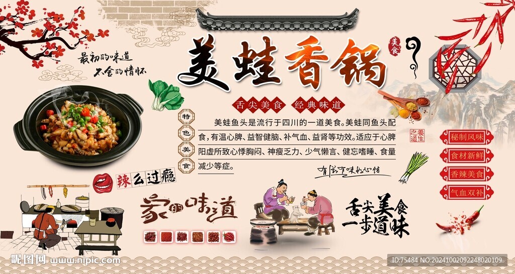 美蛙香锅