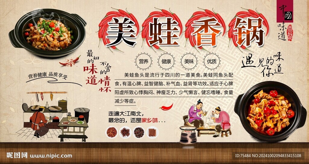 美蛙香锅