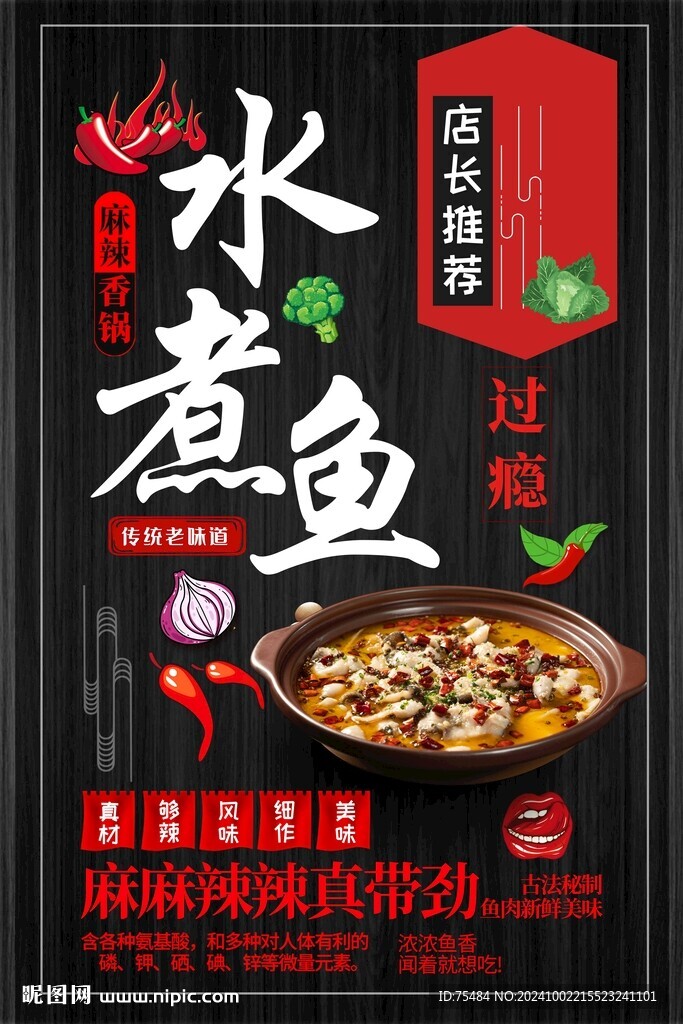 水煮鱼