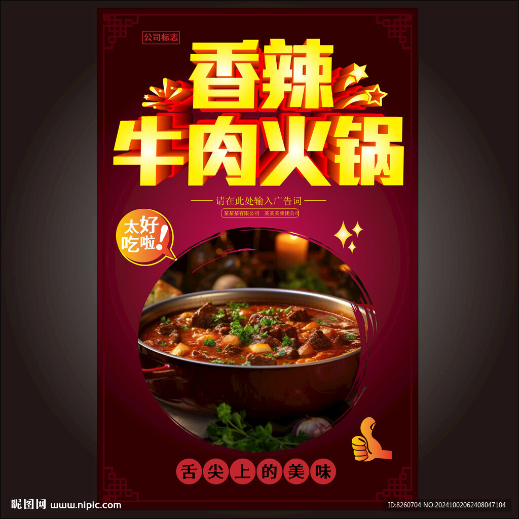 牛肉火锅