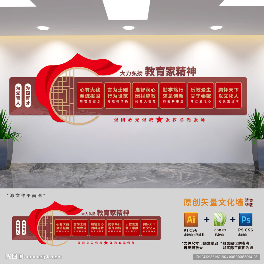 弘扬教育家精神
