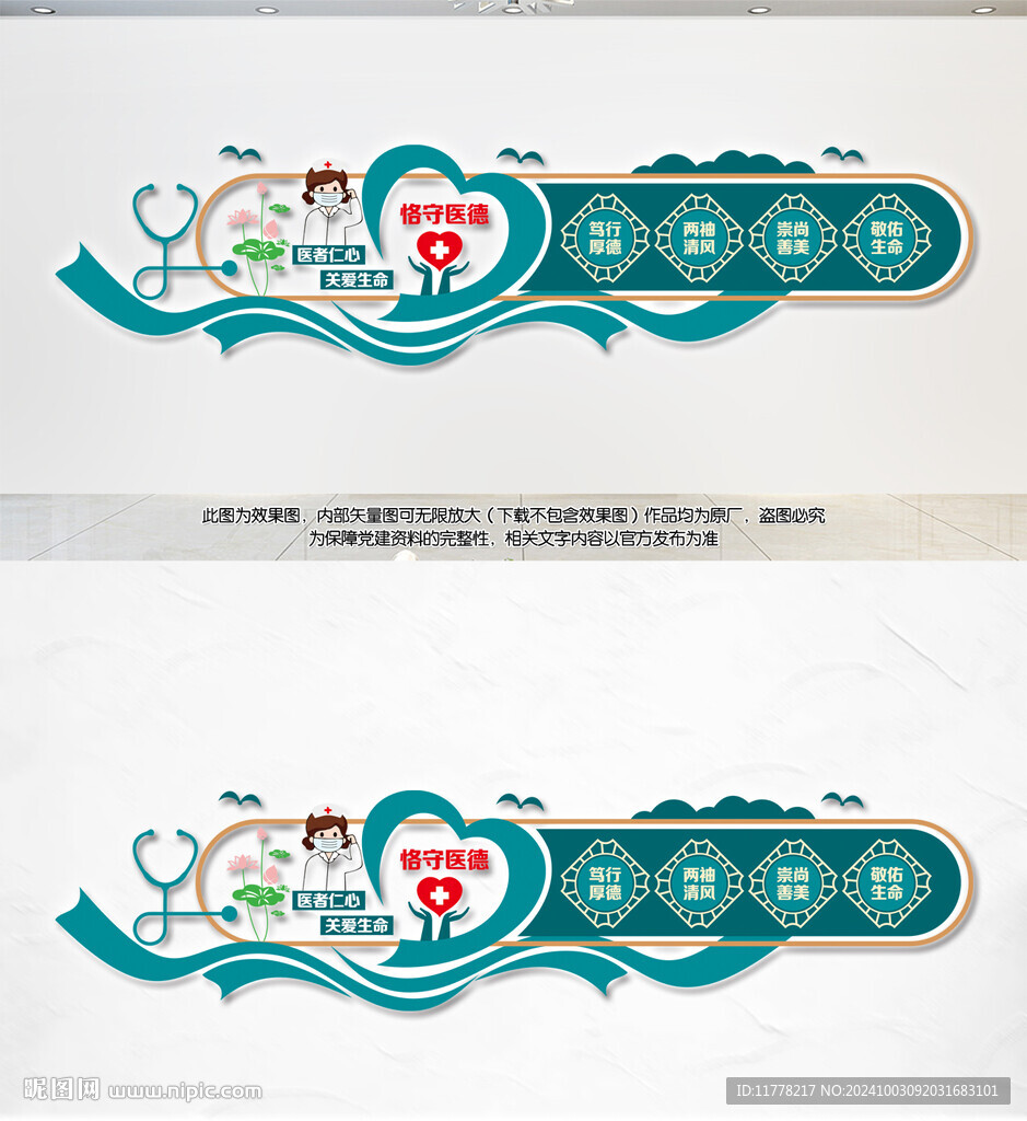 医院文化墙
