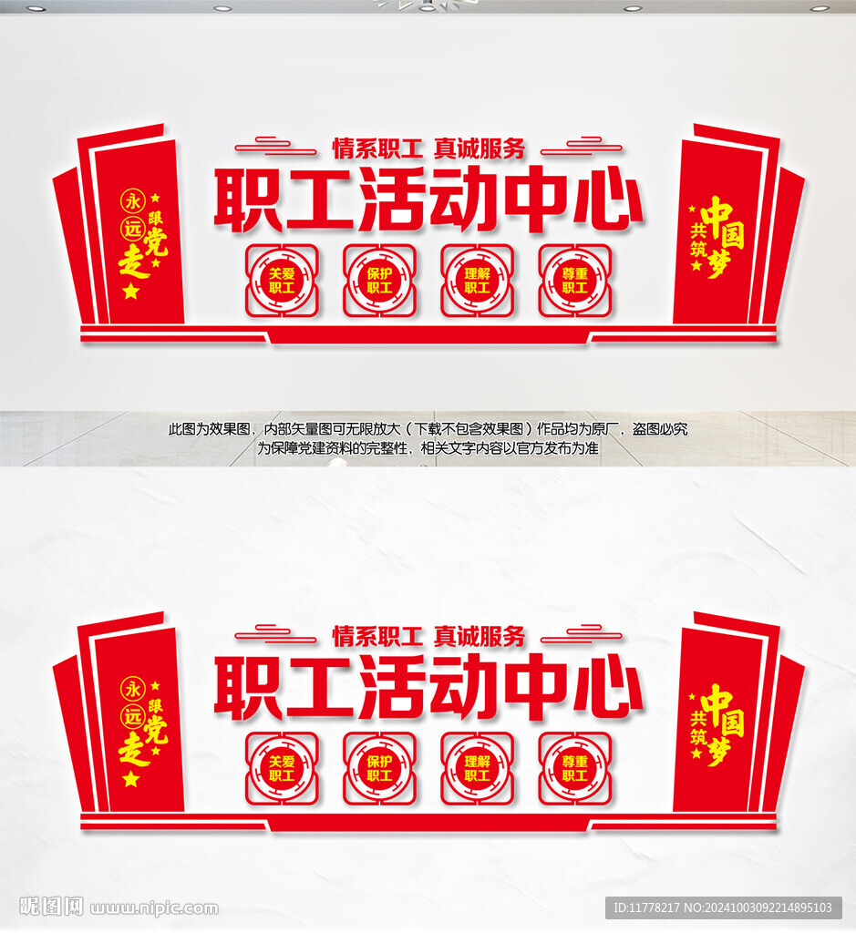 职工之家文化墙