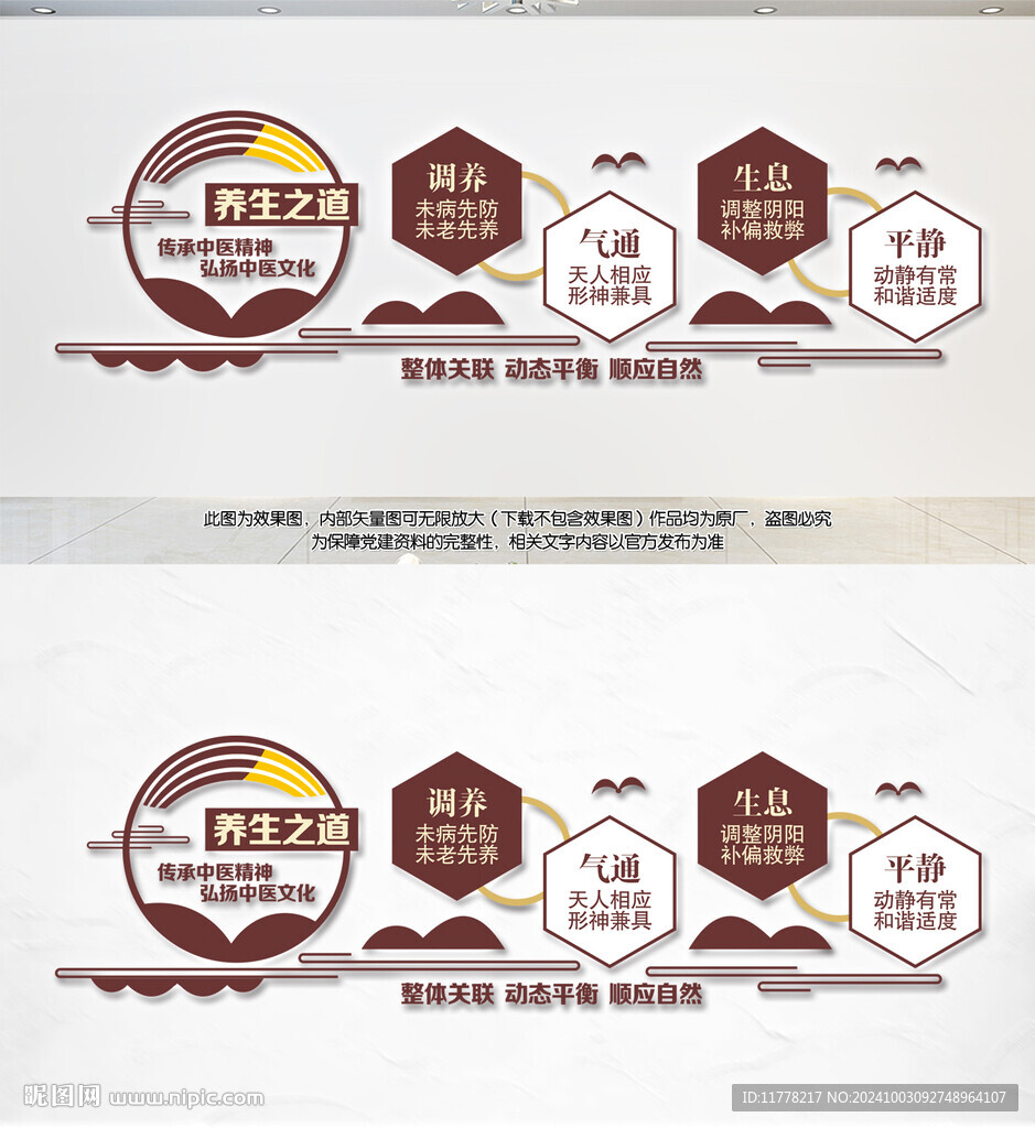 养身之道文化背景墙设计