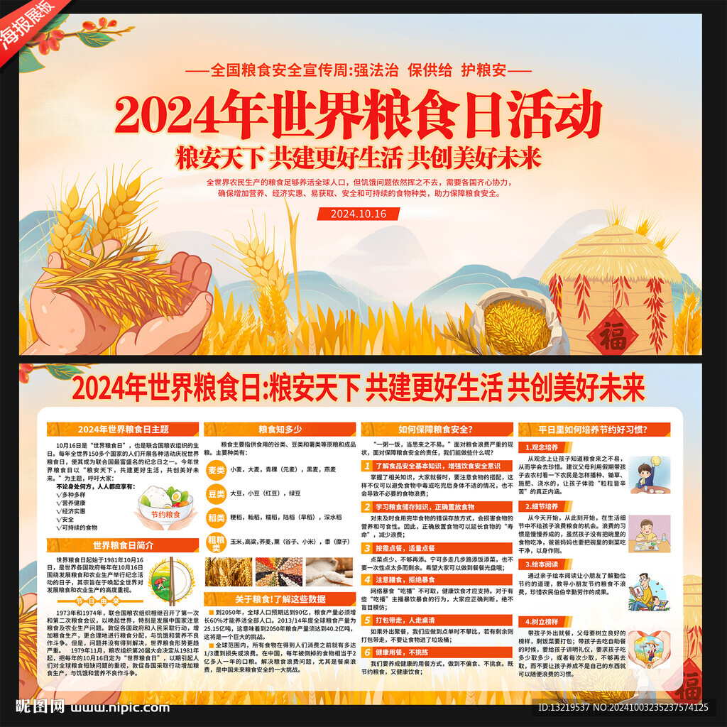 2024年世界粮食日
