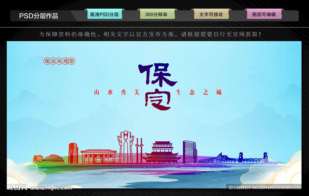 保定