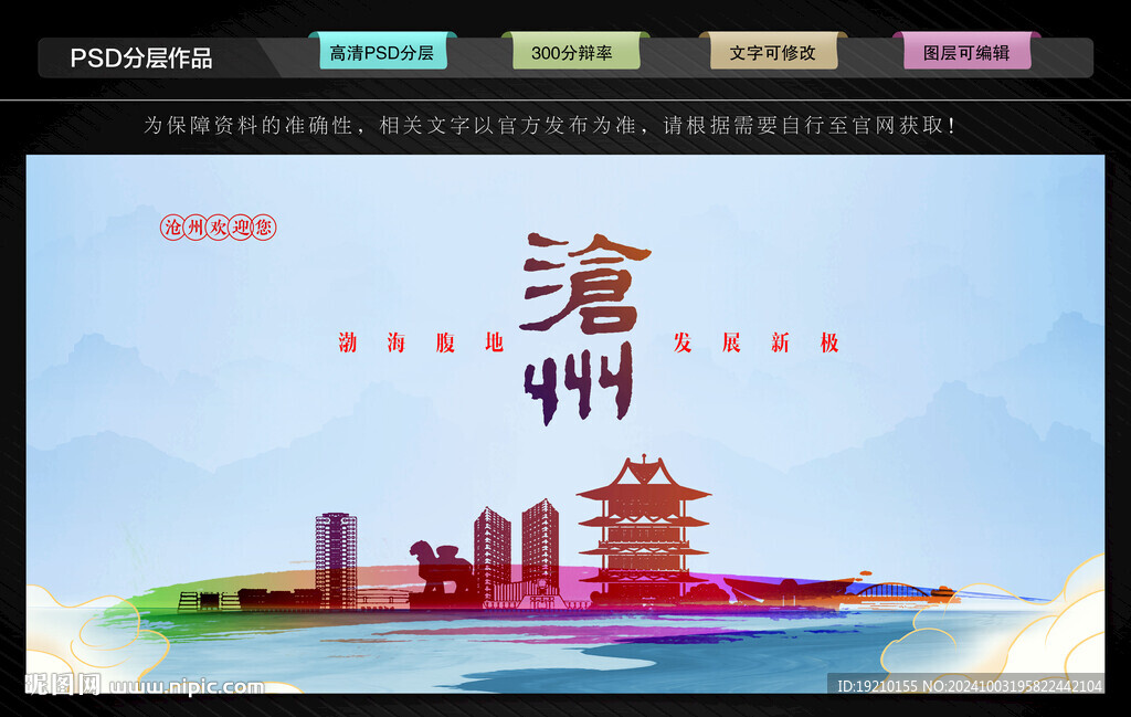沧州