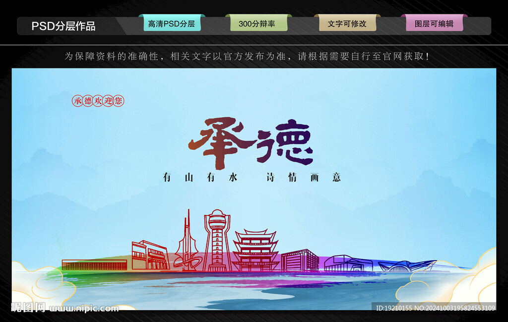 承德