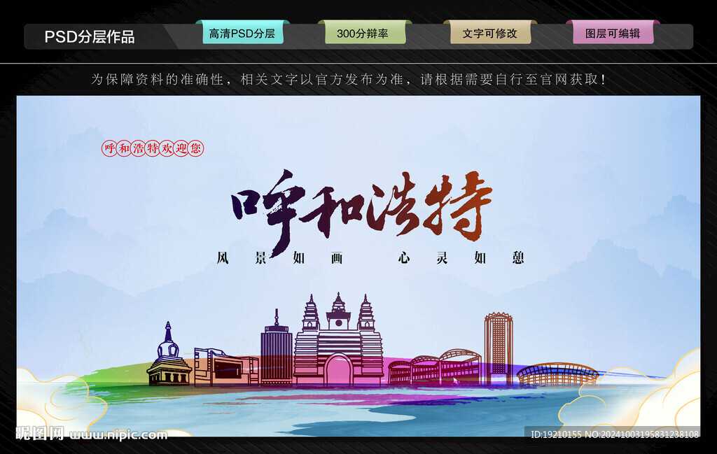 呼和浩特