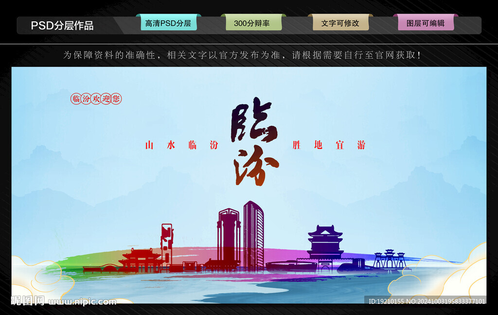临汾