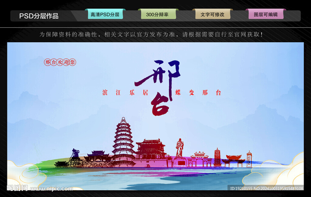 邢台