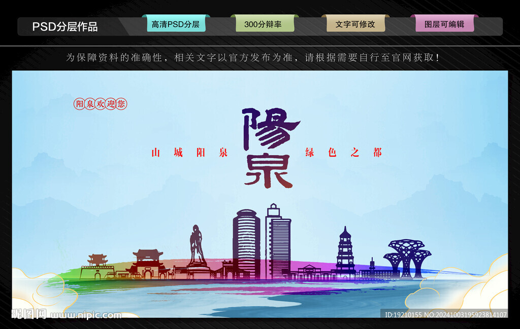 阳泉