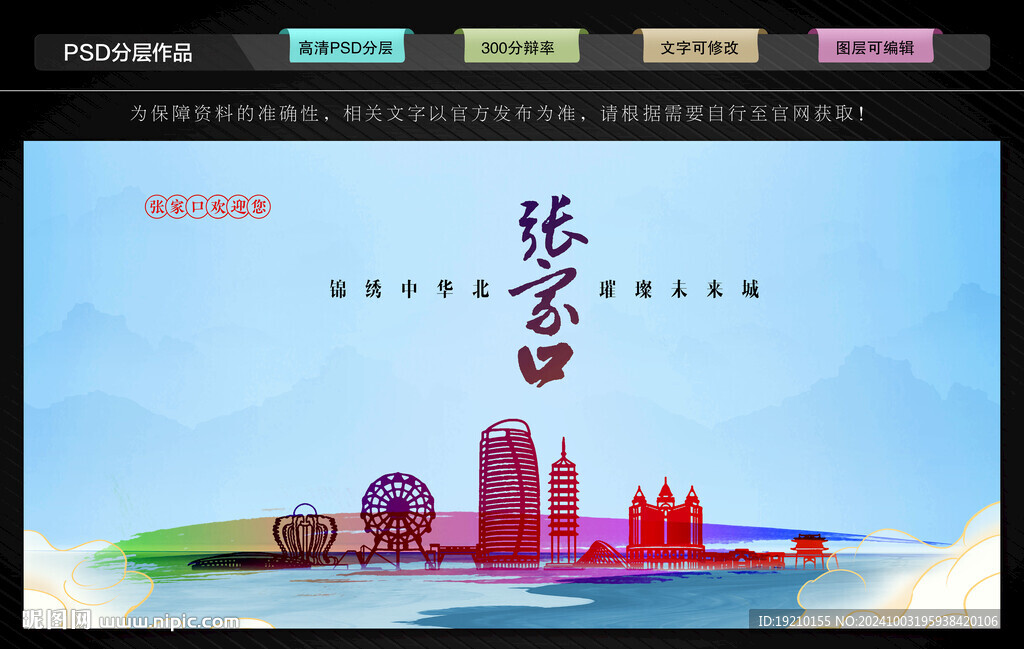 张家口