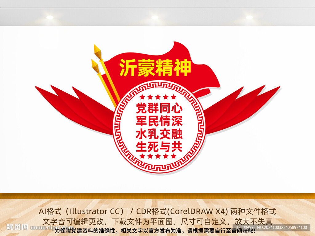 沂蒙精神文化墙
