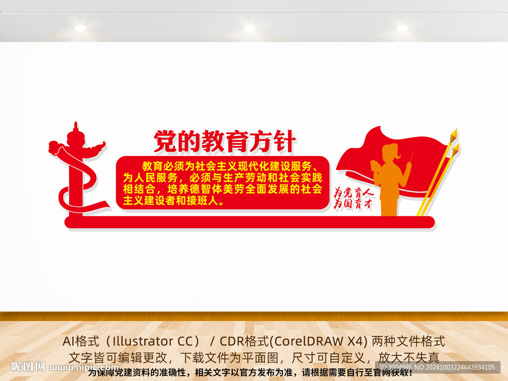 党的教育方针文化墙