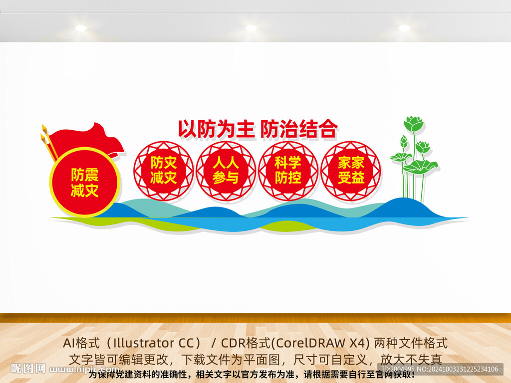 防灾减灾标语