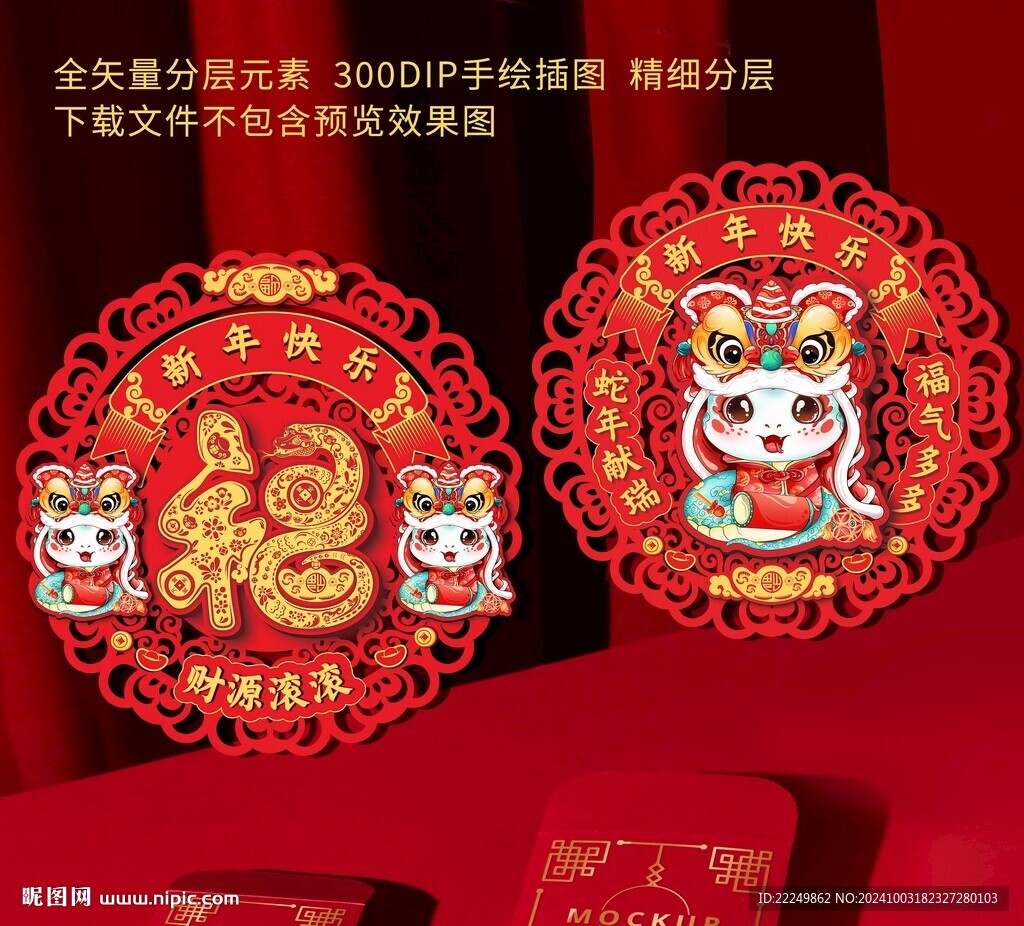新年福字贴