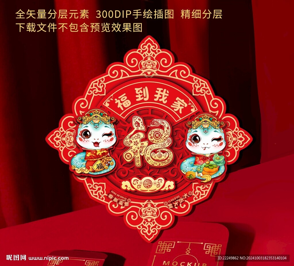 年货装饰
