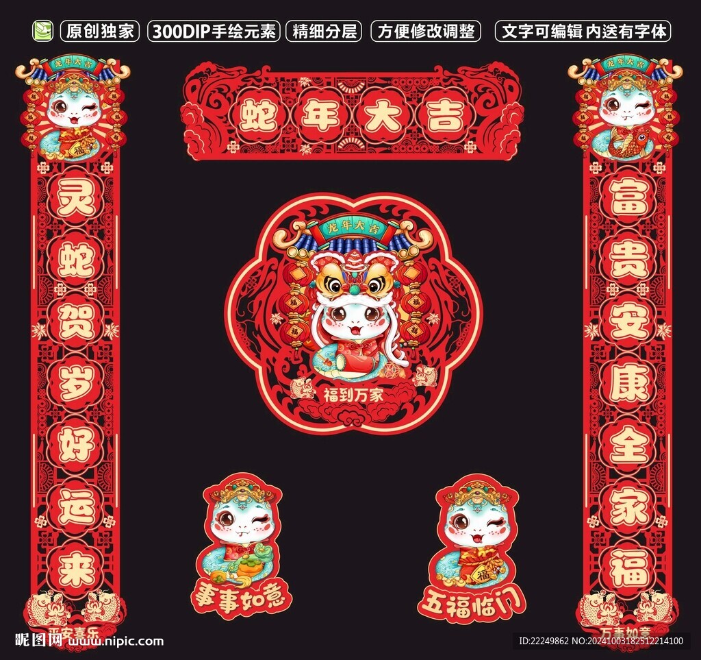 新春对联