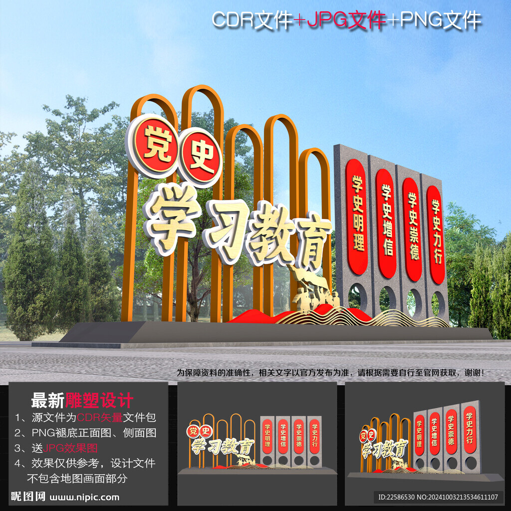 学党史雕塑小品