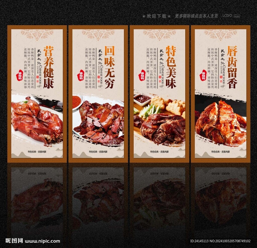 香酥鸭