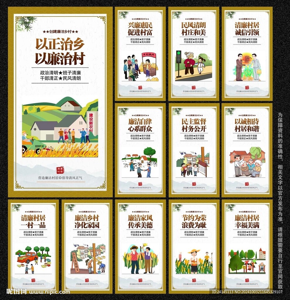 清廉村居