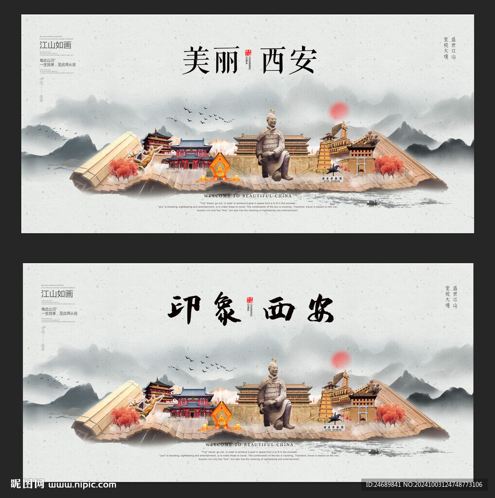 西安