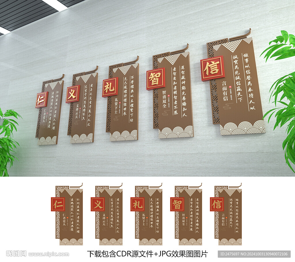 仁义礼智信