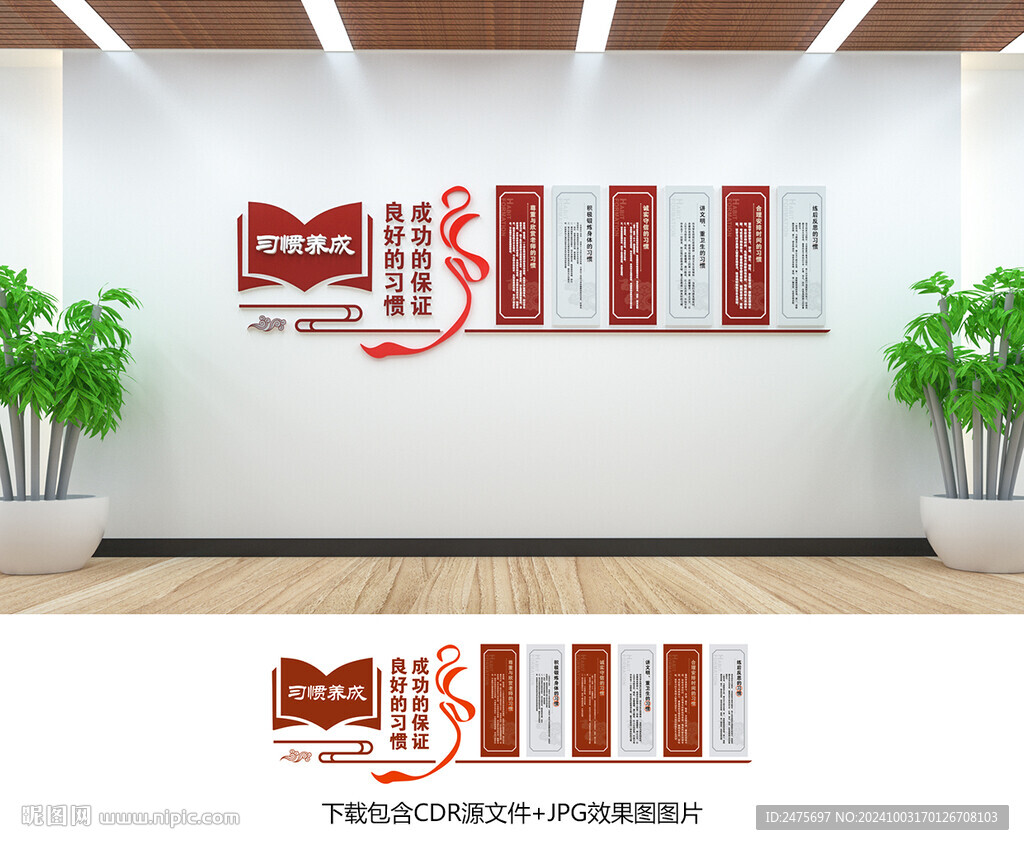 学校文化墙