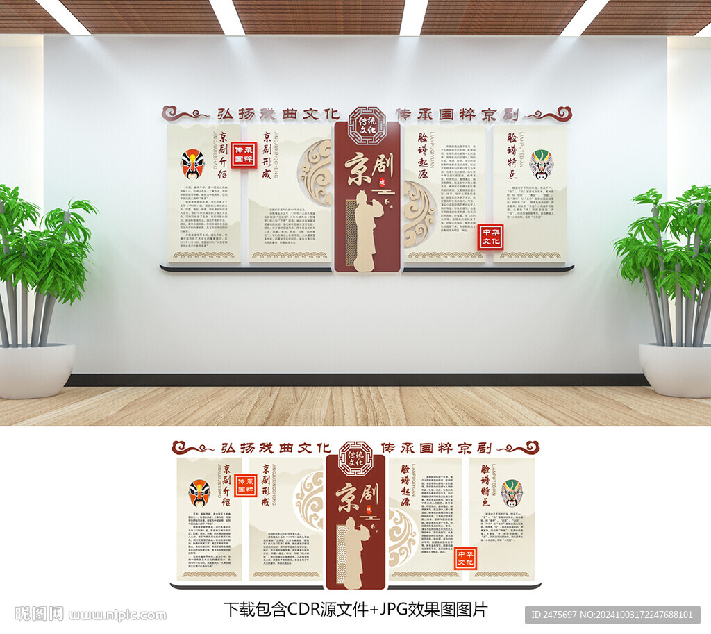 京剧